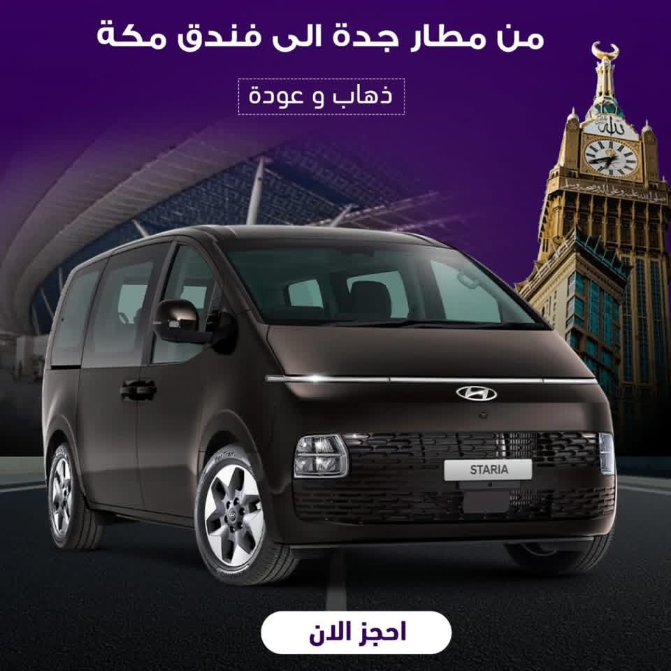 سيارات خاصة لنقل الزوار إلى الحرم النبوي