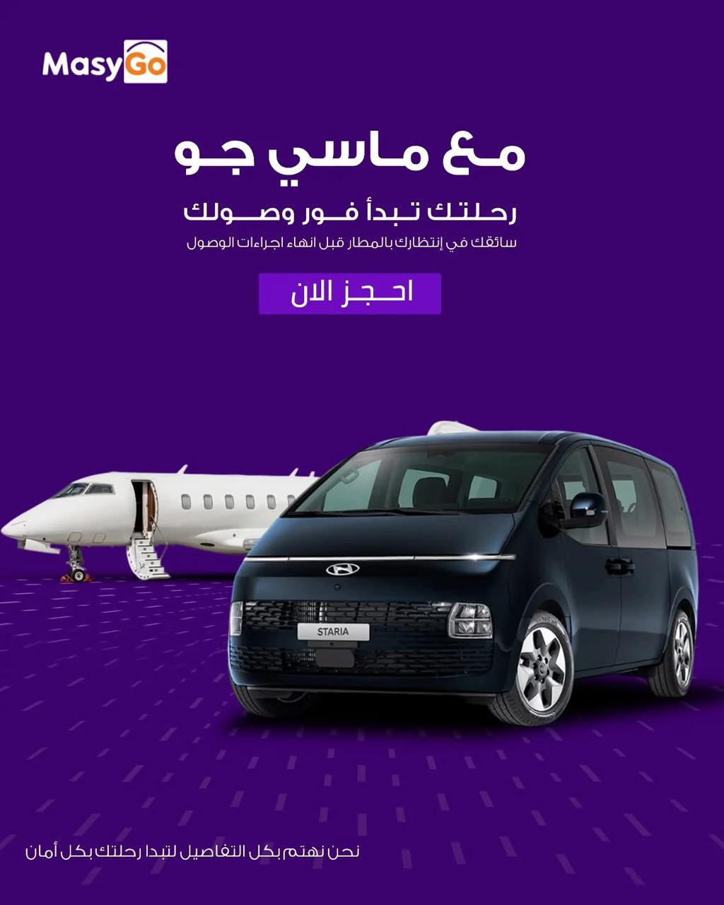 حجز سيارة فاخرة من المطار بأفضل الأسعار وخدمة استقبال فورية