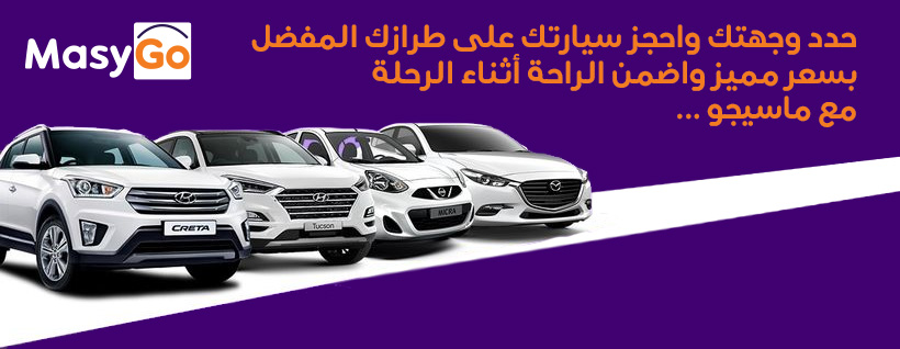 لماذا يعتبر حجز سيارة خاصة مع سائق الخيار الأذكى لتنقلاتك؟