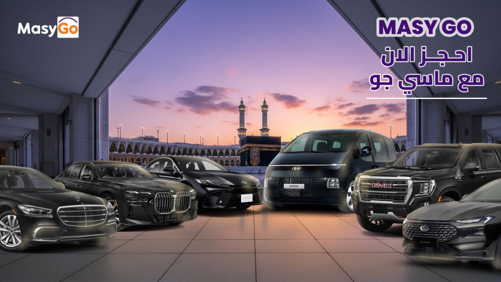 خدمات النقل في السعودية – جودة والتزام وأسعار مناسبة مع ماسي جو